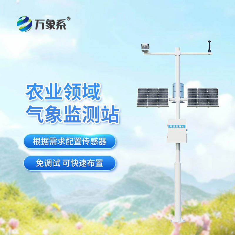 農業自動氣象站